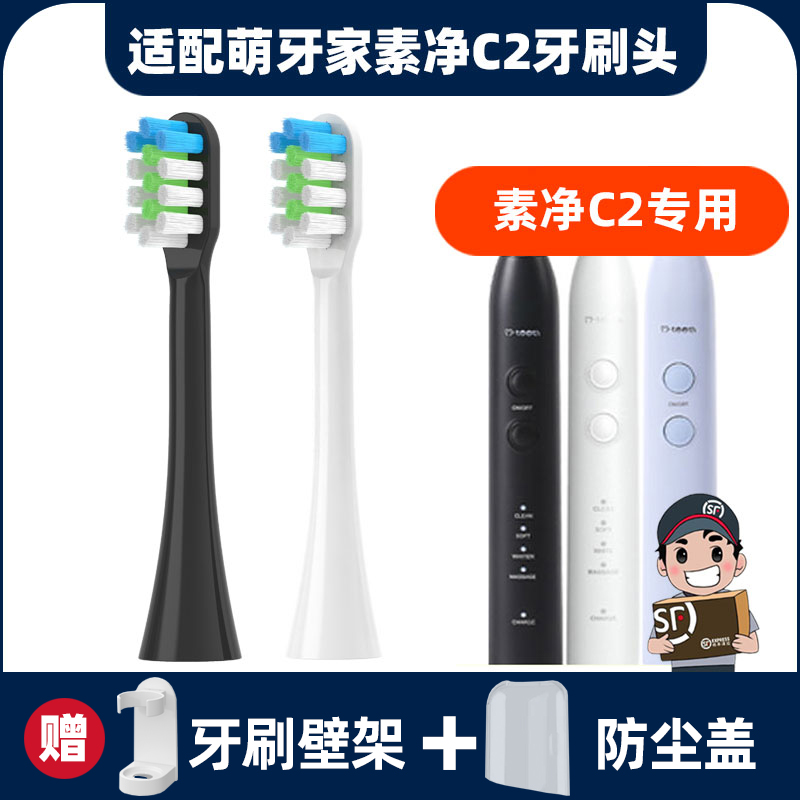 适用萌牙家星晴/素净C2电