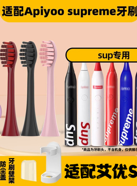 TEETIPS适配supreme艾优电动牙刷刷头S2/红色apiyoo/SUP/P7/S皮卡