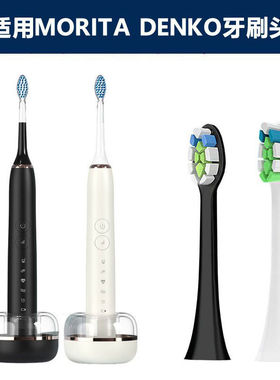 适配MORITA DENKO电动牙刷头T1刷通用替换头软毛牙刷头