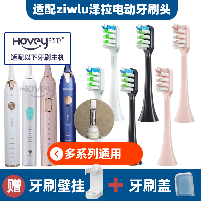 适配日本ziwlu泽拉电动牙