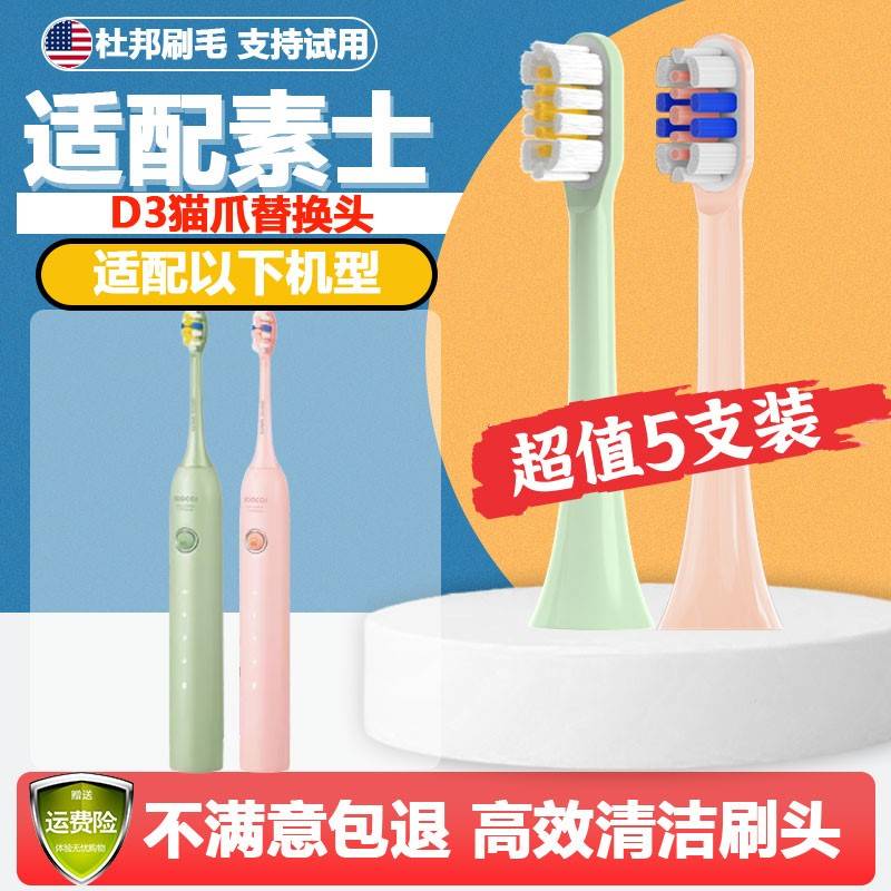 适配SOOCAS素士D3电动牙刷头猫爪刷成人情侣通用杜邦清洁刷头