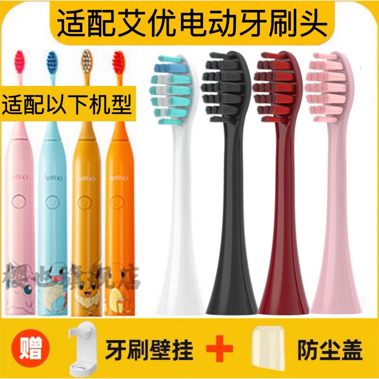 适用于apiyoo艾优电动牙