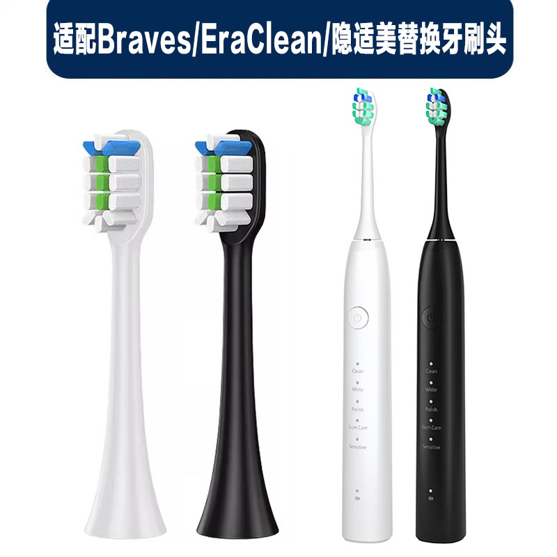 适配Braves/EraClean世净invisalign电动牙刷头ET01软毛替换刷头