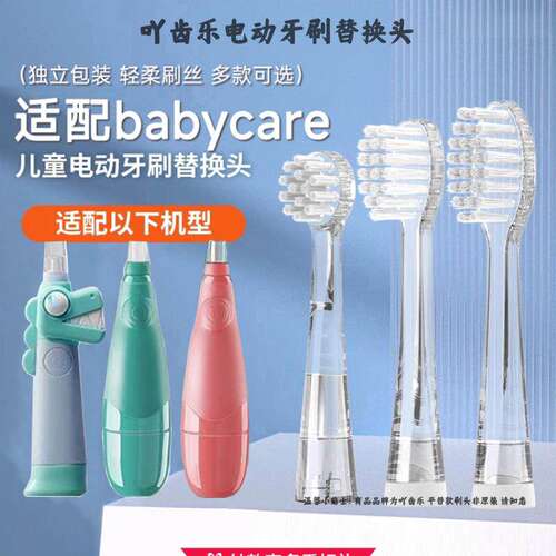 适配babycare儿童电动牙