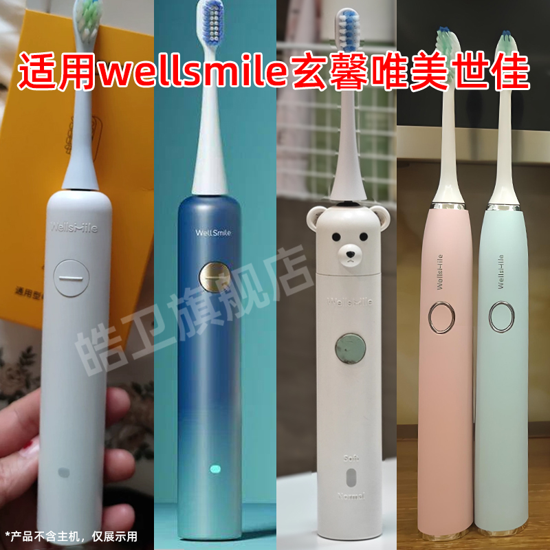 适配wellsmi玄馨唯美世佳