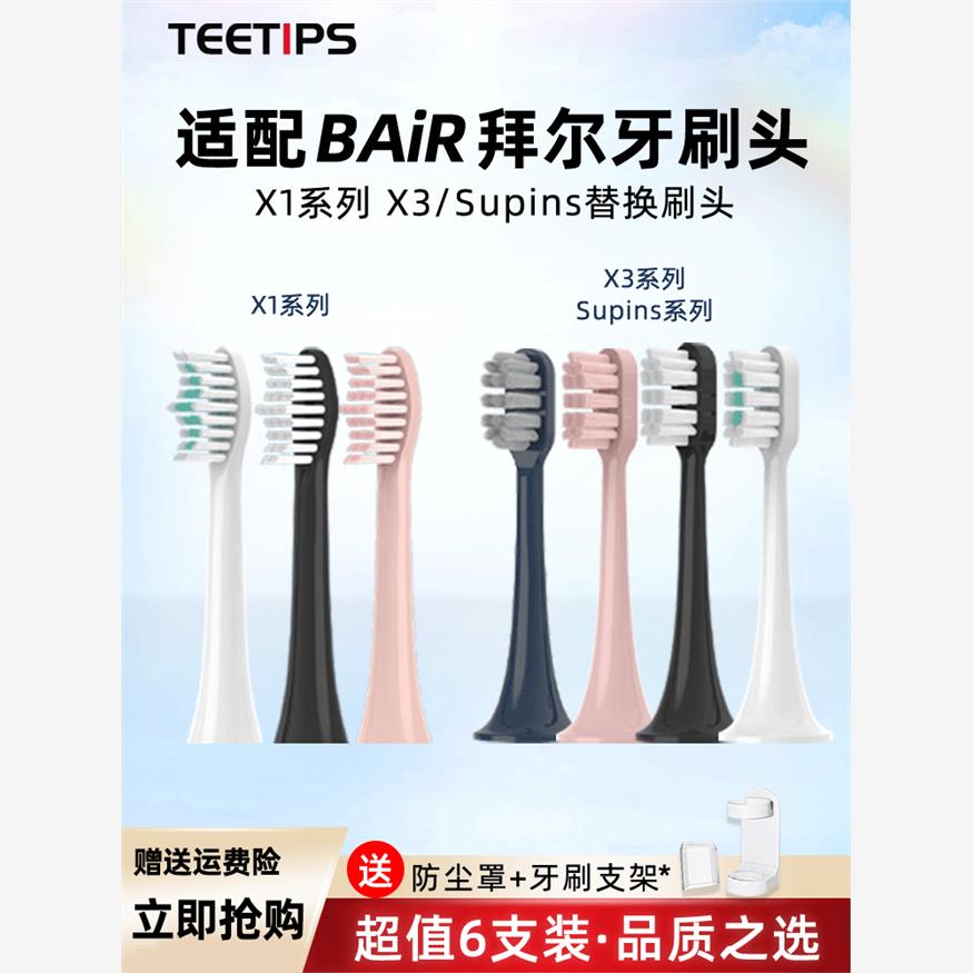 适用于拜耳电动牙刷头X1/X1Splus/X3/X7/A9S/Supins更换