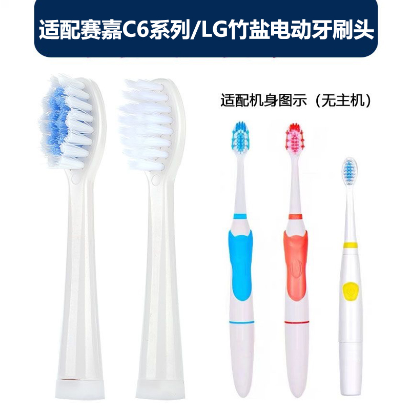 适配LG竹盐电动牙刷头赛