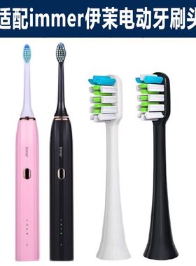 适配于immer伊茉电动牙刷头替换通用软毛清洁型护龈成人通用款