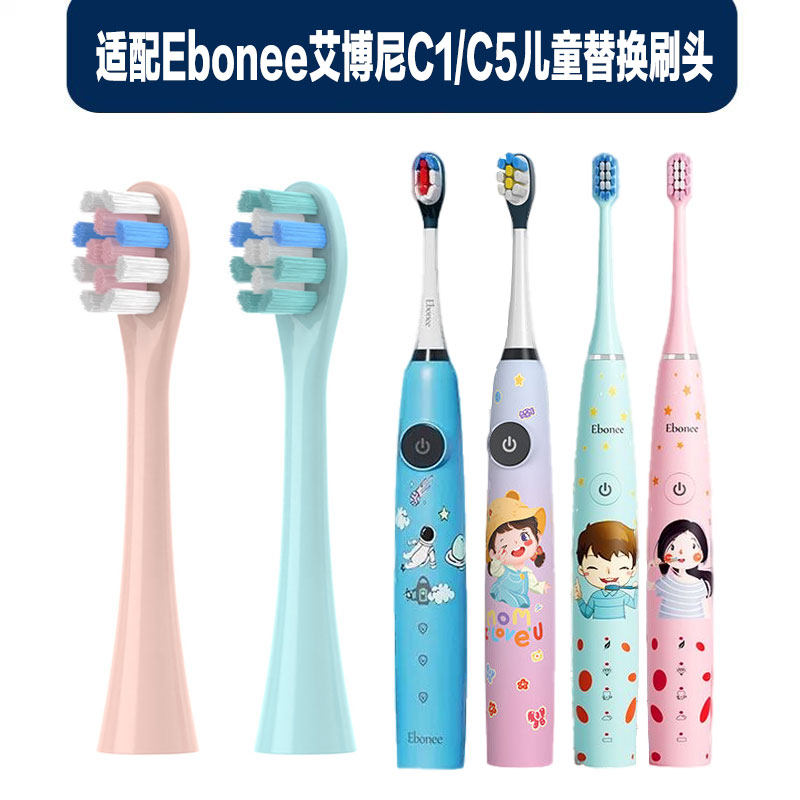 适配Ebonee艾博尼儿童电