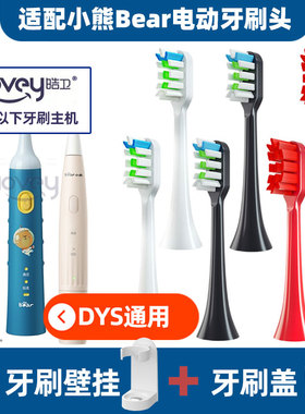 适配Bear小熊电动牙刷头DYS-A03B1/A02K1成人萨优美PC-ET530B03P2