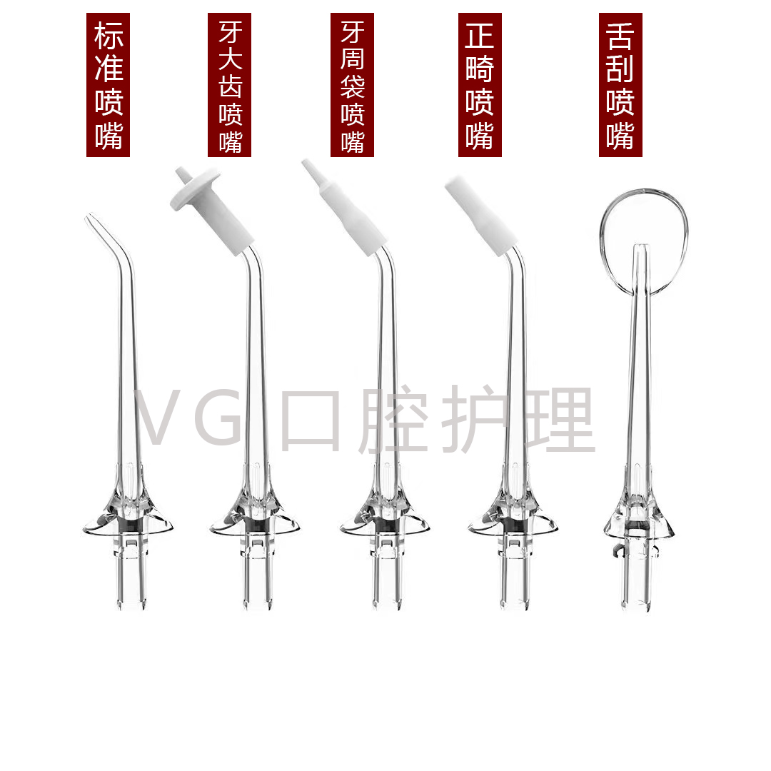 摩妍moyan冲牙器L-10喷嘴