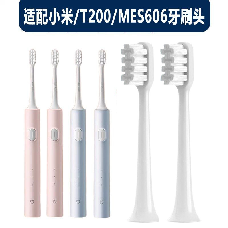 适配小米米家声波电动牙