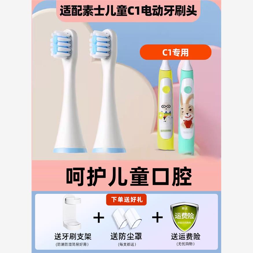 TIPS适配soocas素士儿童