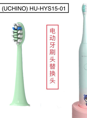 【刷头】适用于内野 (UCHINO) HU-HYS15-01电动牙刷头替换头绿色