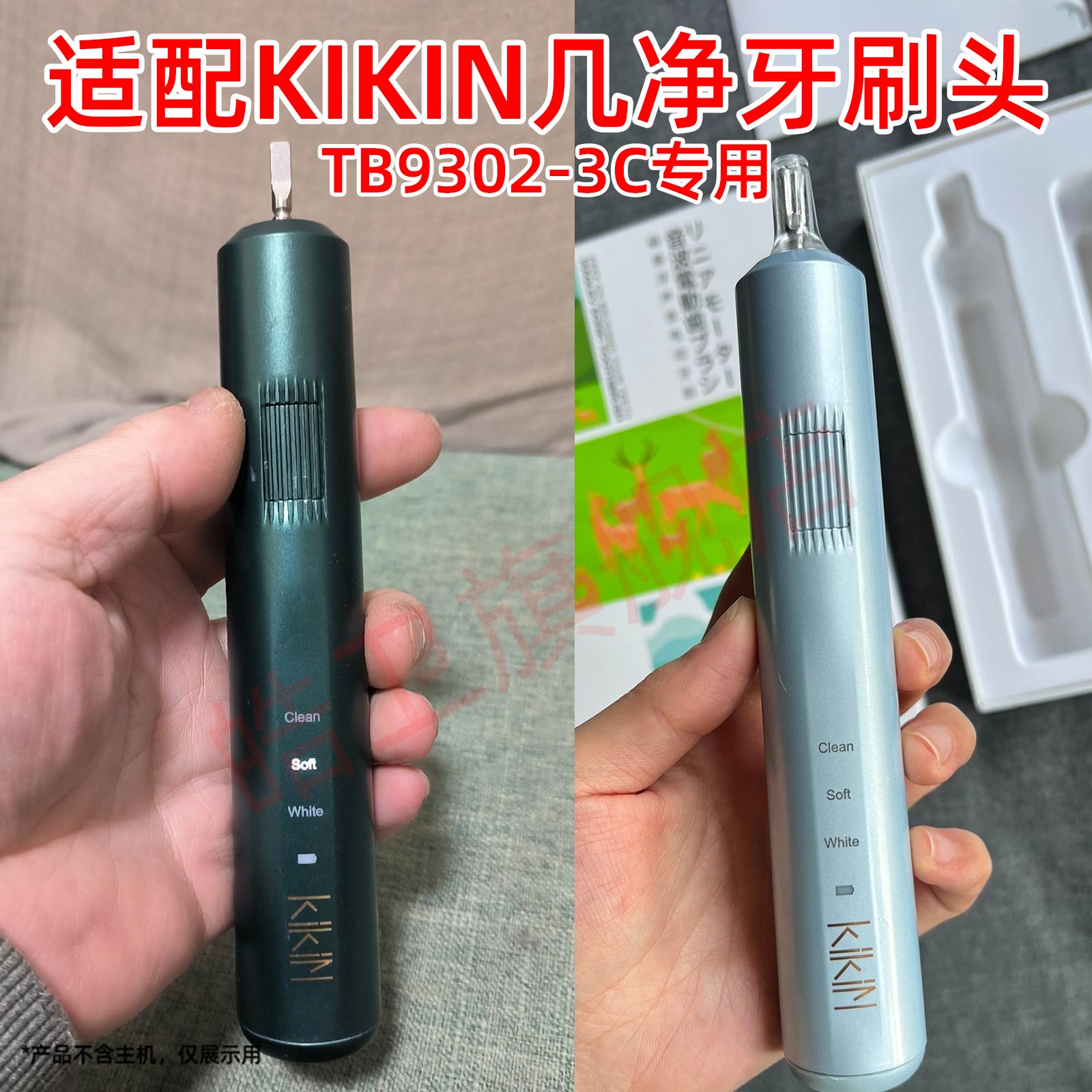 适配KIN/几净电动牙刷头T