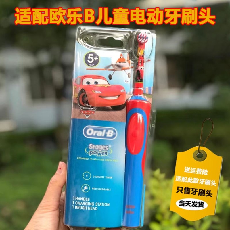 适配博朗OralB/欧乐比B儿