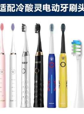 适配冷酸灵电动牙刷头DenCare三生三世枕上书擎天柱大黄蜂替换头