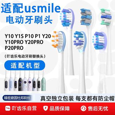 适配usmile笑容加电动牙