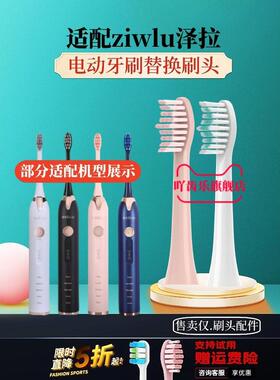 适配日本ziwlu泽拉电动牙刷刷头P1/X9SDlSP1/FSP2通用清洁款替换