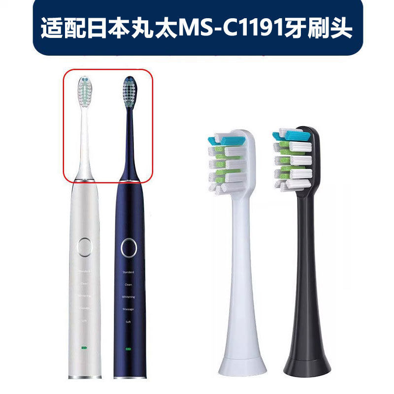 适配日本丸太marudai电动牙刷头MS-C1191替换刷头成人软毛通用款