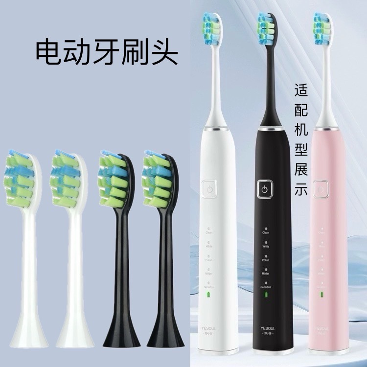 刷头适用于野小兽YESOUL-