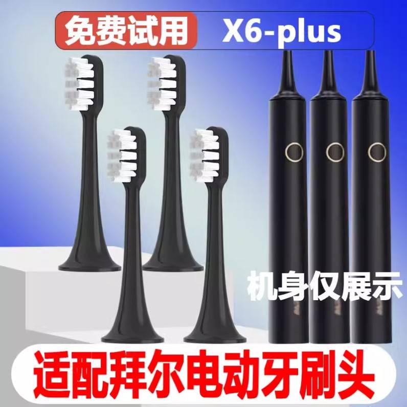 高品质适配拜尔bair电动