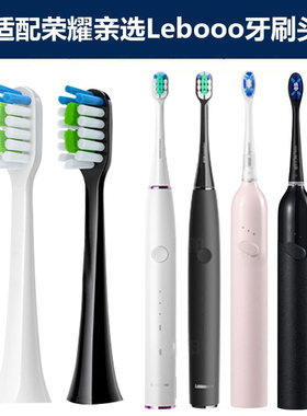 适配荣耀亲选Lebooo电动牙刷头P1001替换优享LBT203539A替换软毛