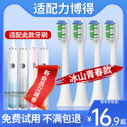 适配华为LEB力博得电动牙