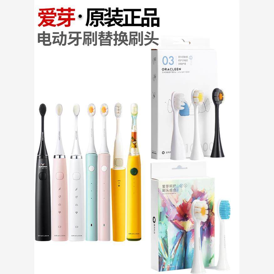 爱芽电动牙刷头OraCleen