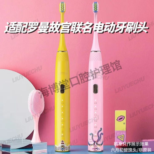 适配ROAMAN罗曼电动牙刷