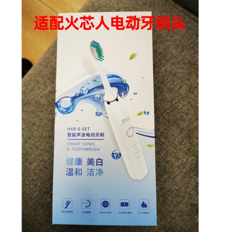 适配火芯人电动牙刷头HXR