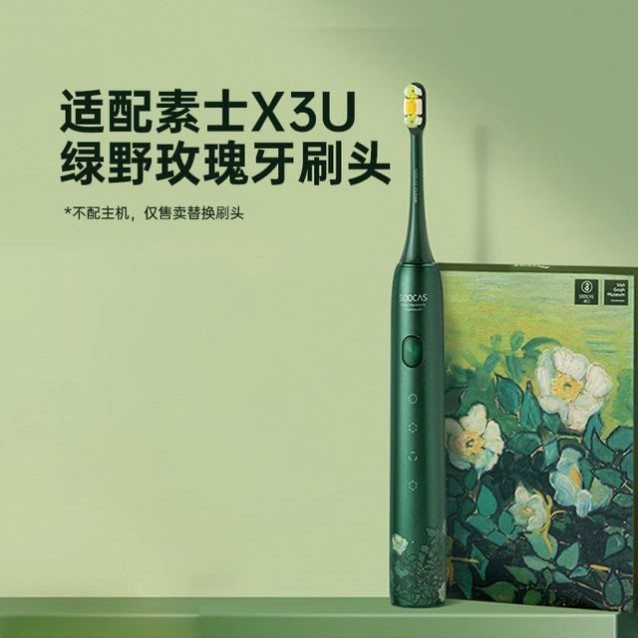 适用于素士X3U电动牙刷头
