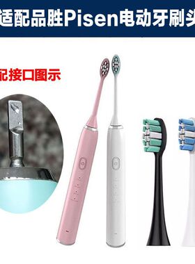 适配品胜Pisen电动牙刷刷头专用替换头软毛P08/P09/P10黑白粉蓝色