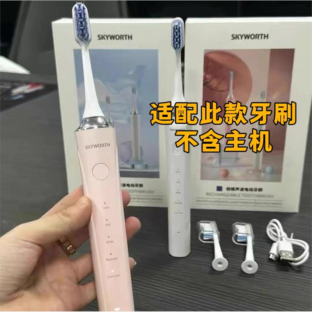 【刷头】适用创维Skywort