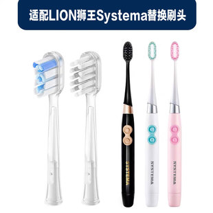 适配LION日本狮王电动牙刷头细齿洁Systema清洁软毛替换刷头配件