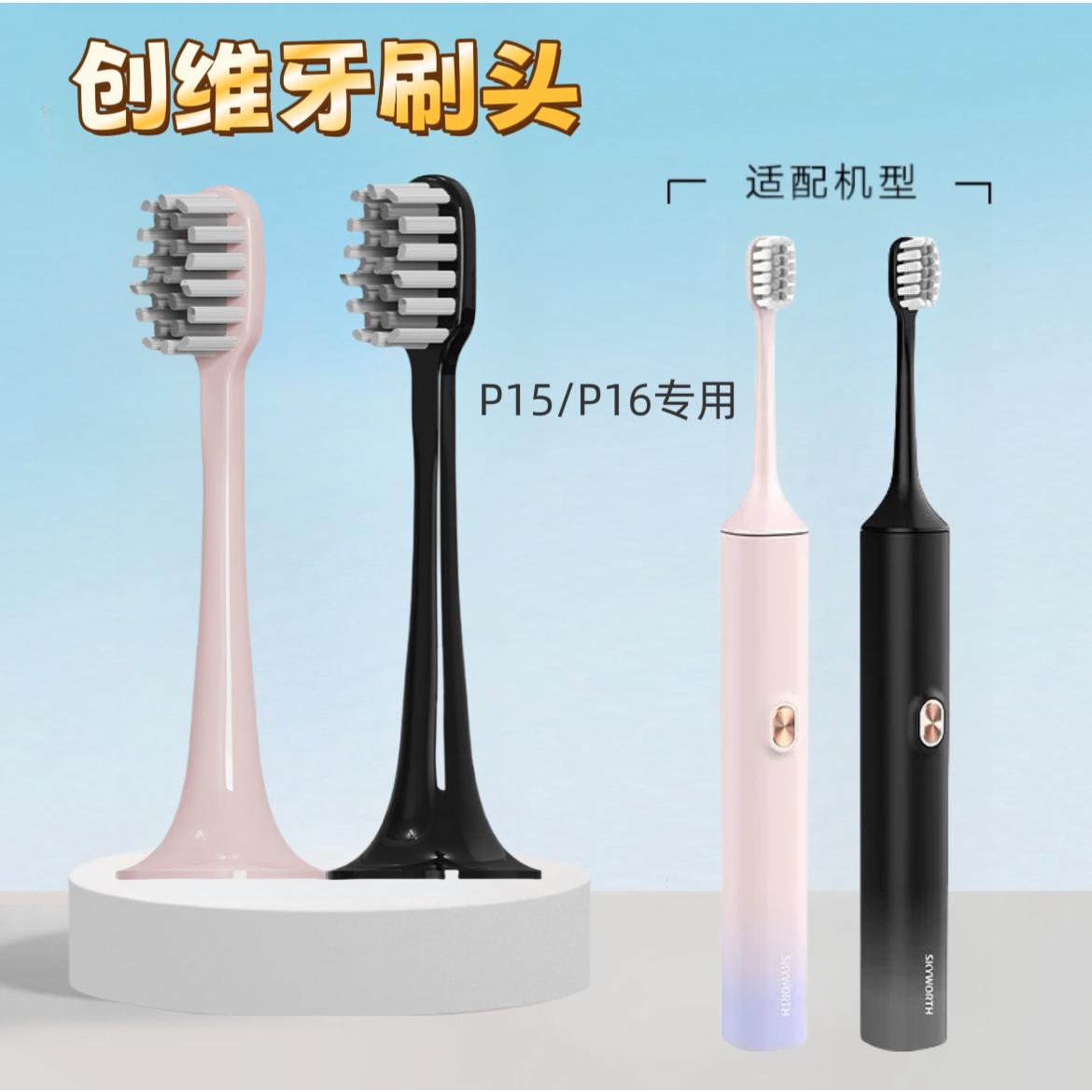 【刷头】适配Skyworth创维电动牙刷头成人P15P16兼容杜邦清洁代
