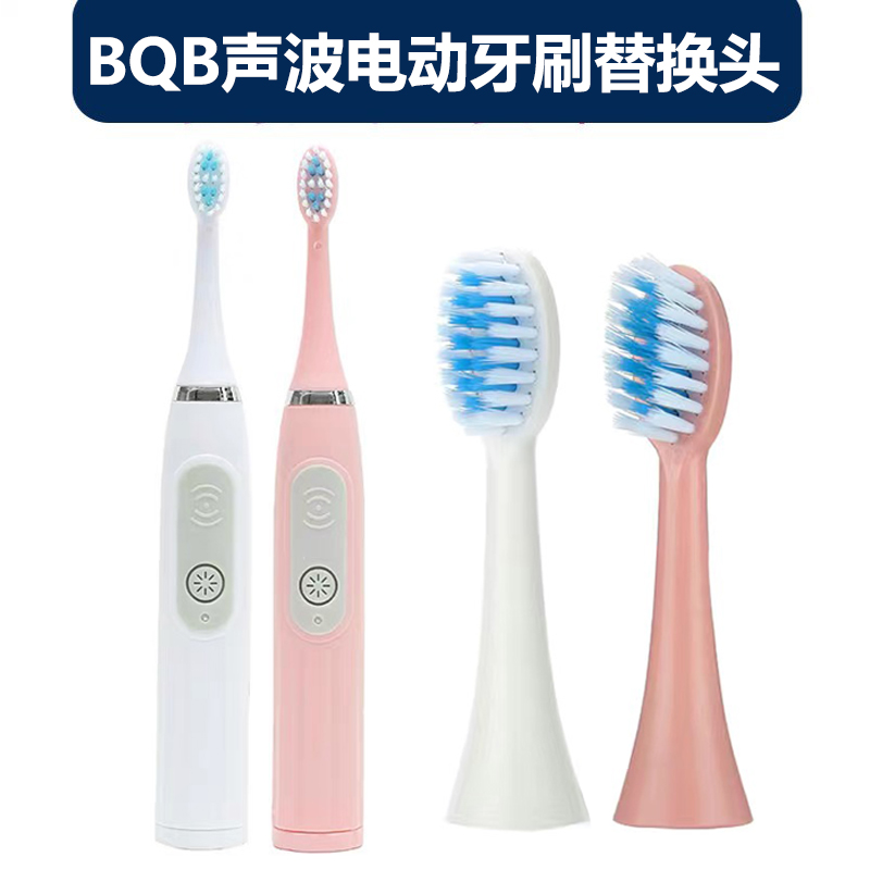 适配BQB声波电动牙刷替换