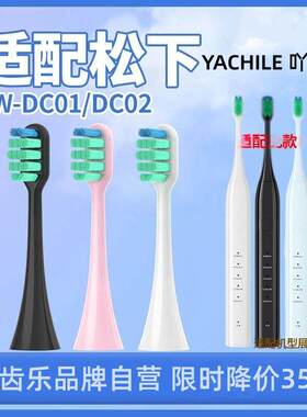适用于doltz松下ew-dc01电动牙刷刷头DC02/WEW0890-W406替换头/22
