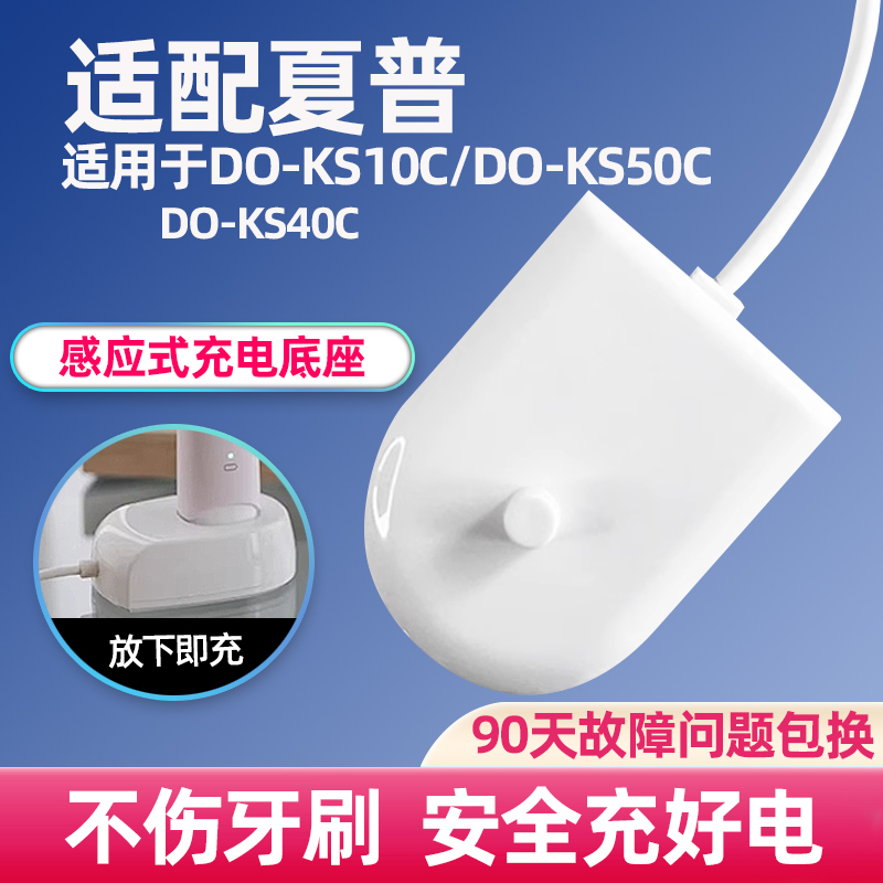 适配夏普DO-KS10C/54电动