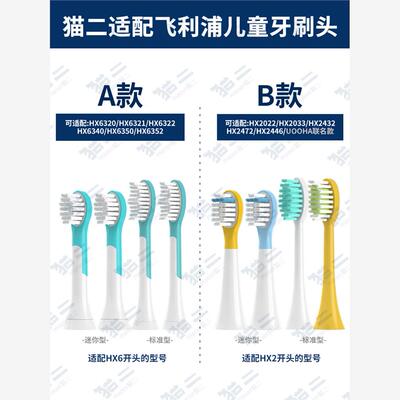 猫二适配飞利浦儿童电动