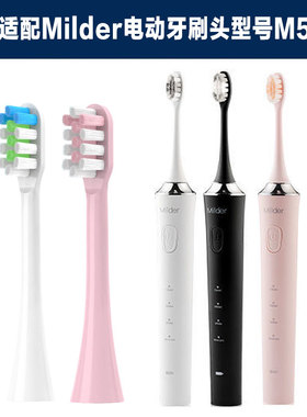 适配Milder电动牙刷头doxo多希尔D5d通用M5牙刷头/HonnasMC3106