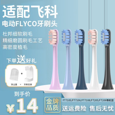 适配飞科电动牙刷头TH01