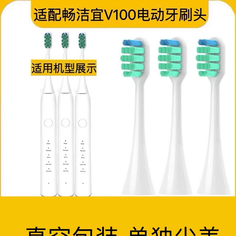 【6支刷头】适配畅洁宜V1