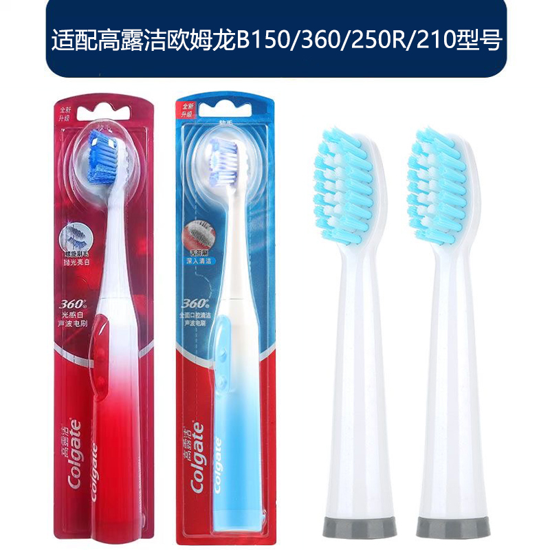 适配Colgate高露洁B150电