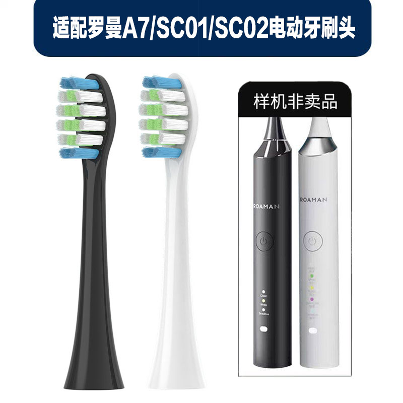 适配ROAMAN罗曼电动牙刷