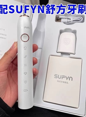 适配SUFYN/舒方电动牙刷头F5/F6/F7/S08软毛替换通用【8支装】