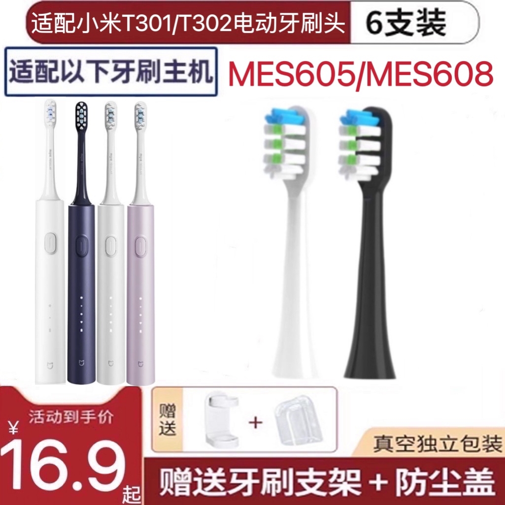 适配小米米家声波电动牙