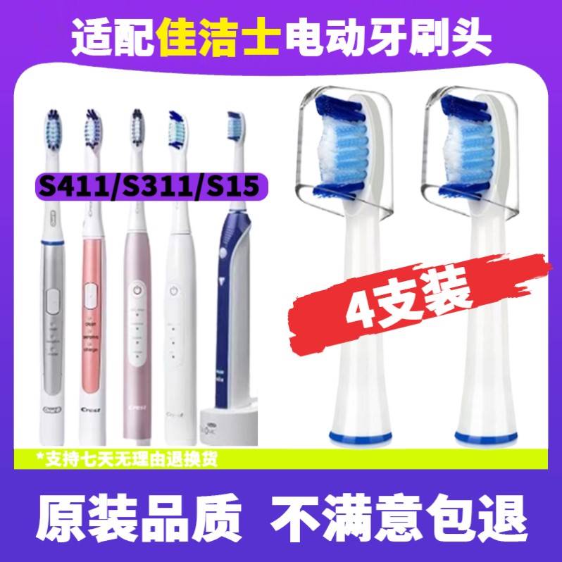 适配佳洁士电动牙刷头Cre