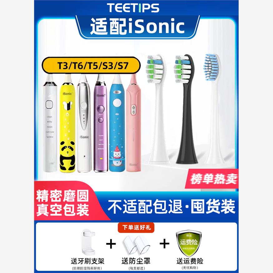 Teetips适合英国Isonic爱