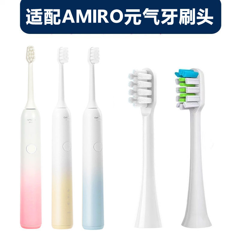 适配AMIRO元气电动牙刷头AFE002专用替换头成人通用软毛清洁护龈